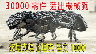 3萬零件，造出地球最强機器人—穿山甲，智力是人類1000倍！