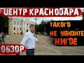 🎑Краснодар || Обзор улицы Красной || Переезд в Краснодарский край.