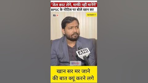 मर जाना कबूल है लेकिन माफ़ी नहीं मांगेंगे- खान सर |mission 4517| khan sir | #shortsfeed #shorts