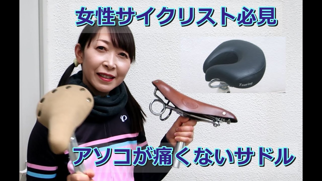 Introducing a pain-free saddle for female cyclists who are