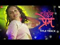 Hashtag prem  title track  mitali mayekar  suyash tilak  rupali moghe