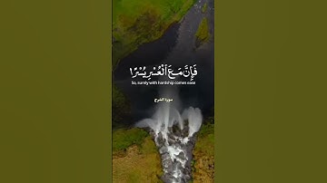 #quran أكتب شيء تؤجر عليه ❤️ سورة الشرح