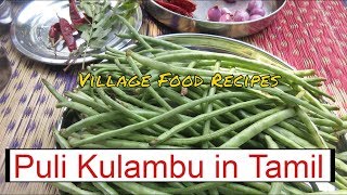 Kulambu / Puli Kulambu Tamil Cooking / Cooking In Tamil / Village food Recipes