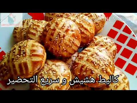 كاليط بنكهة مميزة لذيذ و هشيش و تيدوب في الفم سهل التحضير و بمكونات بسيطة كيوجد بسرعة 