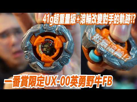Early unboxing! 41g super heavyweight + roller changes the opponent's trajectory!?!" Ichiban Kuji...
