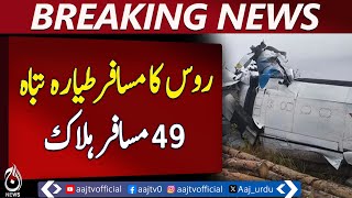 Russian Passenger Plane Crashes | All 49 Onboard Killed | Pakistan News