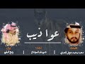 عوا ذيب ربيع اليامي حصريا