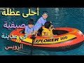 أحلى عطلة سافرنا على مدينة بعيدة إسمها الرويس  الجزء 1 دبي ابوظبي الامارات