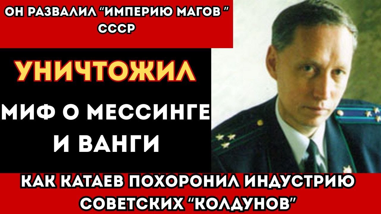 ТАЙНОЕ расследование Китаева - Как просто следователь уничтожил миф о Мессинге?