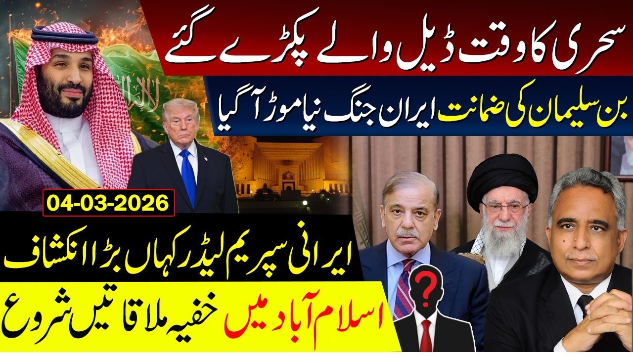 🚨 Iran Regime Change? Saudi-Pakistan Defense Pact Revealed! 🌍 NAB Amendments & Imran Khan