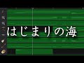 【instrumental】はじまりの海【cover】