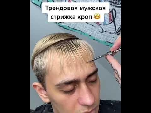 Крутая стрижка кроп - Как правильно стрич прическу кроп - YouTube