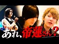 【二度見】冬月年間王者"帝蓮"にそっくり！？女性ホストの店舗に新たな原石が…！【天使ニア】