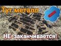 Тут металл НЕ ЗАКАНЧИВАЕТСЯ! Очистные. Март 2020