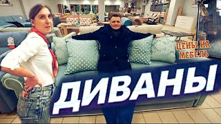 МАГАЗИН ДИВАНОВ|МЕБЕЛЬ|УГЛОВЫЕ ДИВАНЫ|ОБЗОР ДИВАНОВ и МАТРАСОВ|КАК ВЫБРАТЬ ДИВАН НА МЕТАЛЛОКАРКАСЕ/