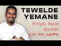 Tewelde Yemane Friyti Ayni Ilomki ፍሪቲ ዓይኒ ኢሎምኺ Official Video New Tigrinya Music 2026 