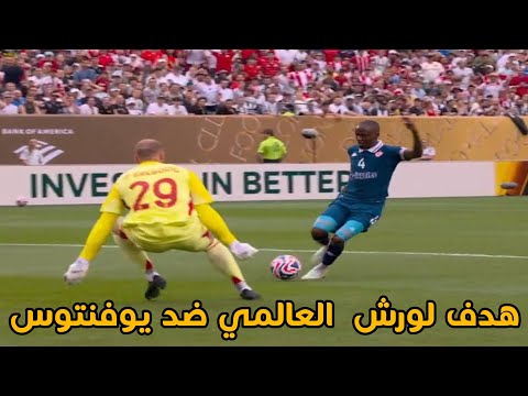 هدف الوداد المغربي العالمي اليوم ضد يوفنتوس