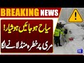 Weather Alert: Severe Snowfall Likely in Murree | Latest Update | Dunya News