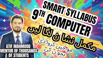 SMART SYLLABUS 9TH COMPUTER (ENT) || 9TH COMPUTER ALP || ALP || ACCELERATED LEARNING PROGRAMME