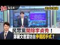 李貞秀被開除黨籍