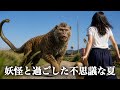 もしも旅先で妖怪に出会ったら？――ひと夏の不思議な物語