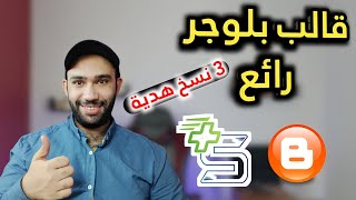 شرح و تحميل مجانا قالب سيو بلس اخر اصدار | تحميل افضل قالب بلوجر 2022