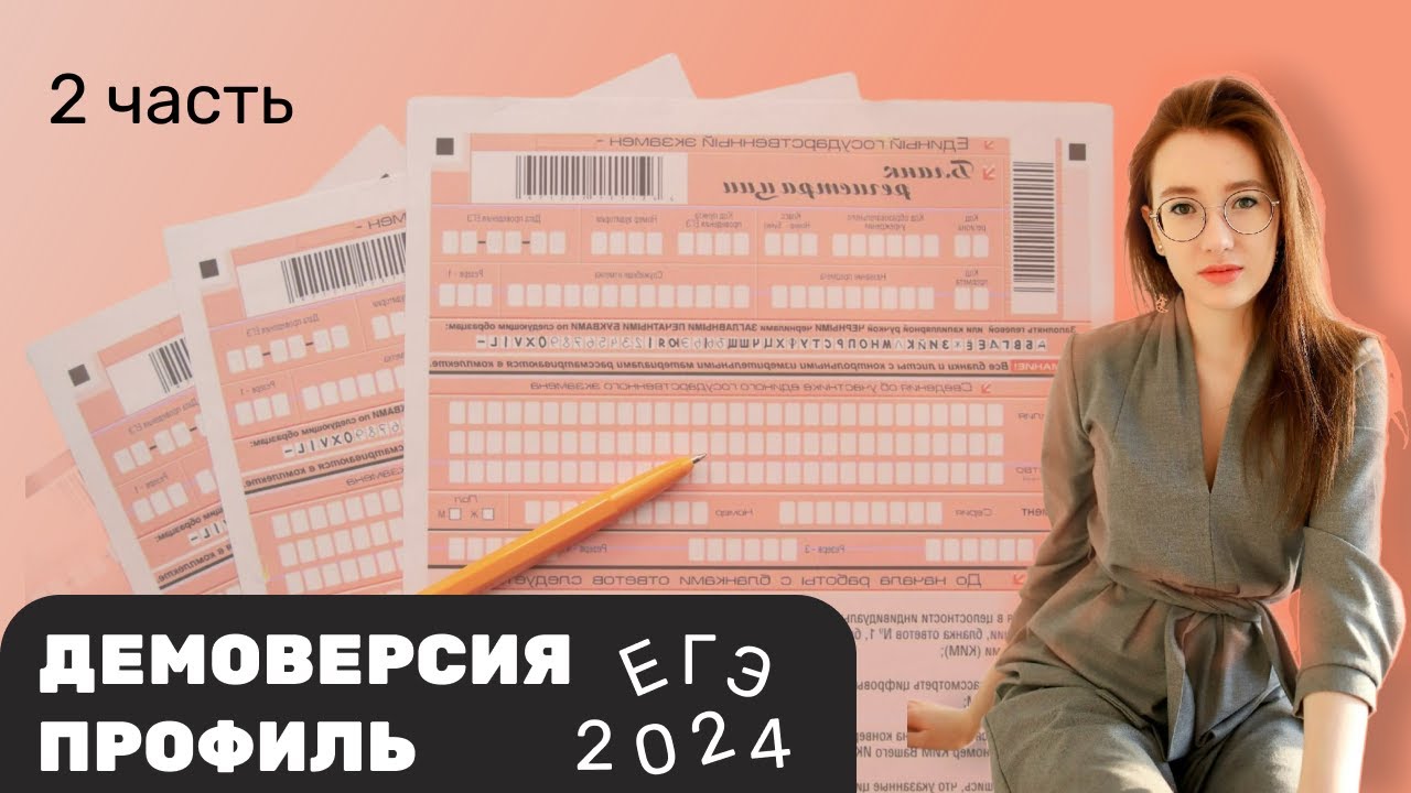 Экзамен профиль 2024. Демоверсия ЕГЭ математика профиль 2024. Математика профильная 2017 демо. ЕГЭ математика профиль Прокофьев выпуск 2018.