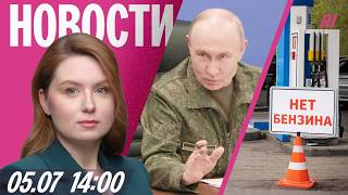 картинка: Путину показывают фейковые карты. Россияне едут в Китай за бензином. Коллапс в Жуковском