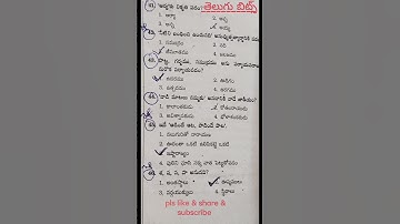 Telugu important bits/telugu shorts/SGT/SA BITS/TSTET/APTET/C-TET/gurukula teachers/trt/ telugubits