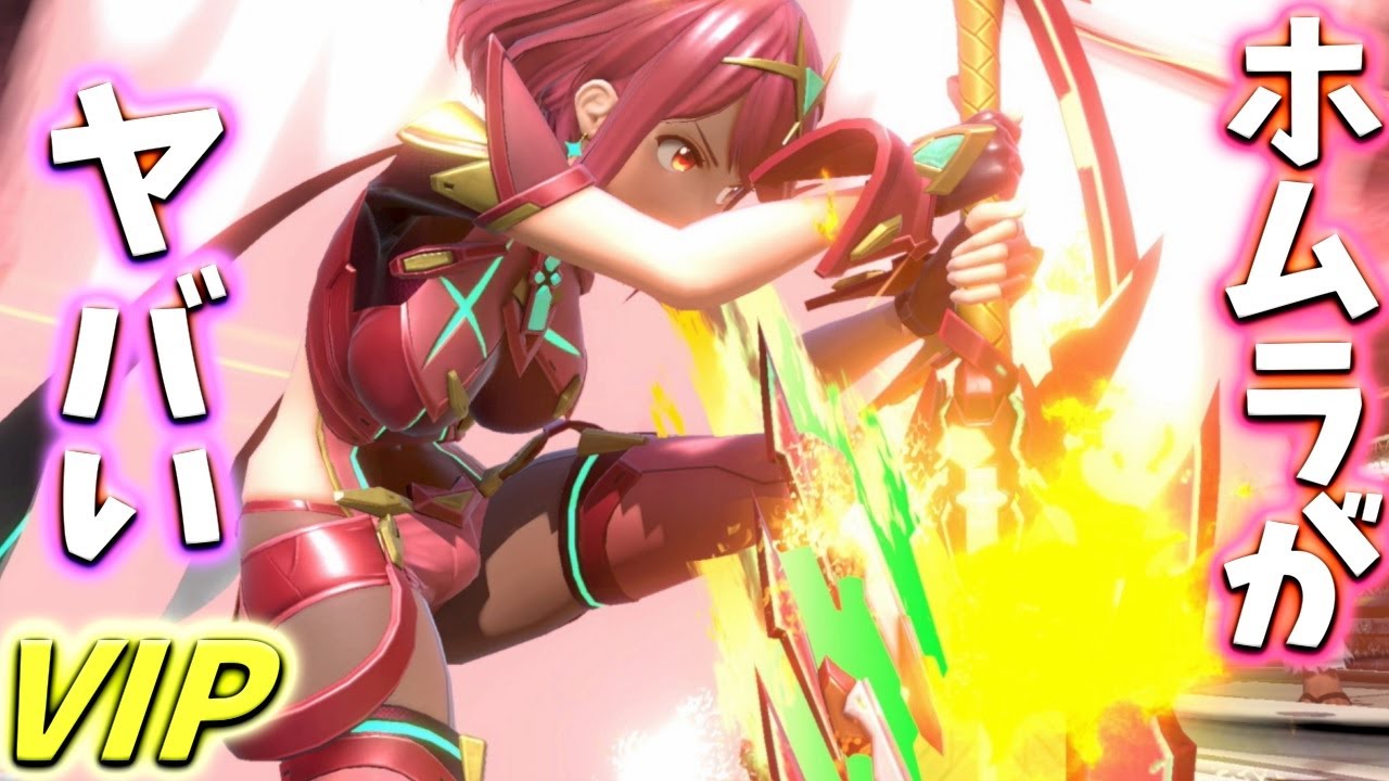 ホムヒカ強すぎぃ！ホムラのバースト力がヤバくて一瞬で戦闘力900万オーバー！【スマブラSP:ゆっくり実況】