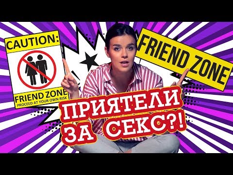 Видео: Как да попитате приятел, без да рискувате приятелството