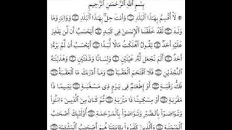 سورة البلد مكررة كل أية سبع مرات بصوت الشيخ محمود خليل الحصرى المعلم لتسهيل الحفظ على الاطفال