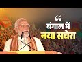 A new dawn in Bengal!