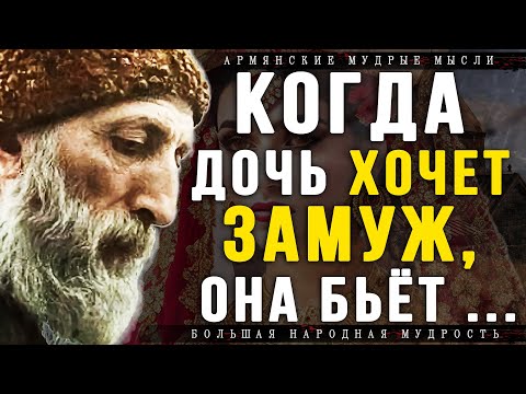 Короткие Но Очень Мудрые Армянские Пословицы И Поговорки | Цитаты, Афоризмы, Мудрые Мысли