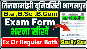 डाउनलोड करने के बाद ऐसे भरें परीक्षा फॉर्म।Ex Or Regular दोनों।tmbu part 3 exam form fill up||tmbu||