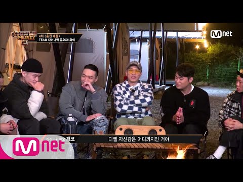 SMTM9 [6회] '여기 너무 차가워..' 불 앞에서도 꺼지지 않는 크루의 티키타카 EP.6 | Mnet 201120 방송