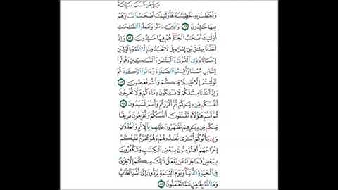 سورة البقرة من 83 - 84 مكررة خمس مرات للحفظ