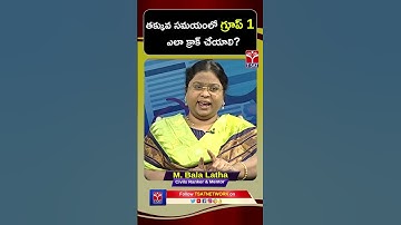 Group - 1 తక్కువ సమయంలో గ్రూప్ 1 ఎలా క్రాక్ చేయాలి? || T-SAT