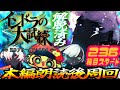 【箱イベ】4節スタート!240箱スタート「インドラの大試練 ~巡るブロークン・スカイ~」【ポテポ新人Vtuber/Fate/Grand order