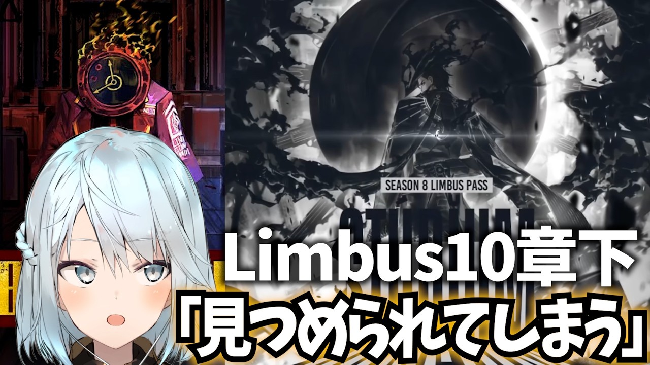 Limbus10章下編「見つめられてしまう」初見でやる【リンバスカンパニー】