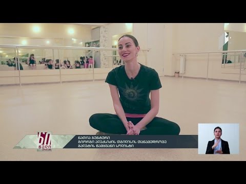 ცეკვა, როგორც პროფესია და განტვირთვის საშუალება - ნათია ბუნტურის პირადი ისტორია