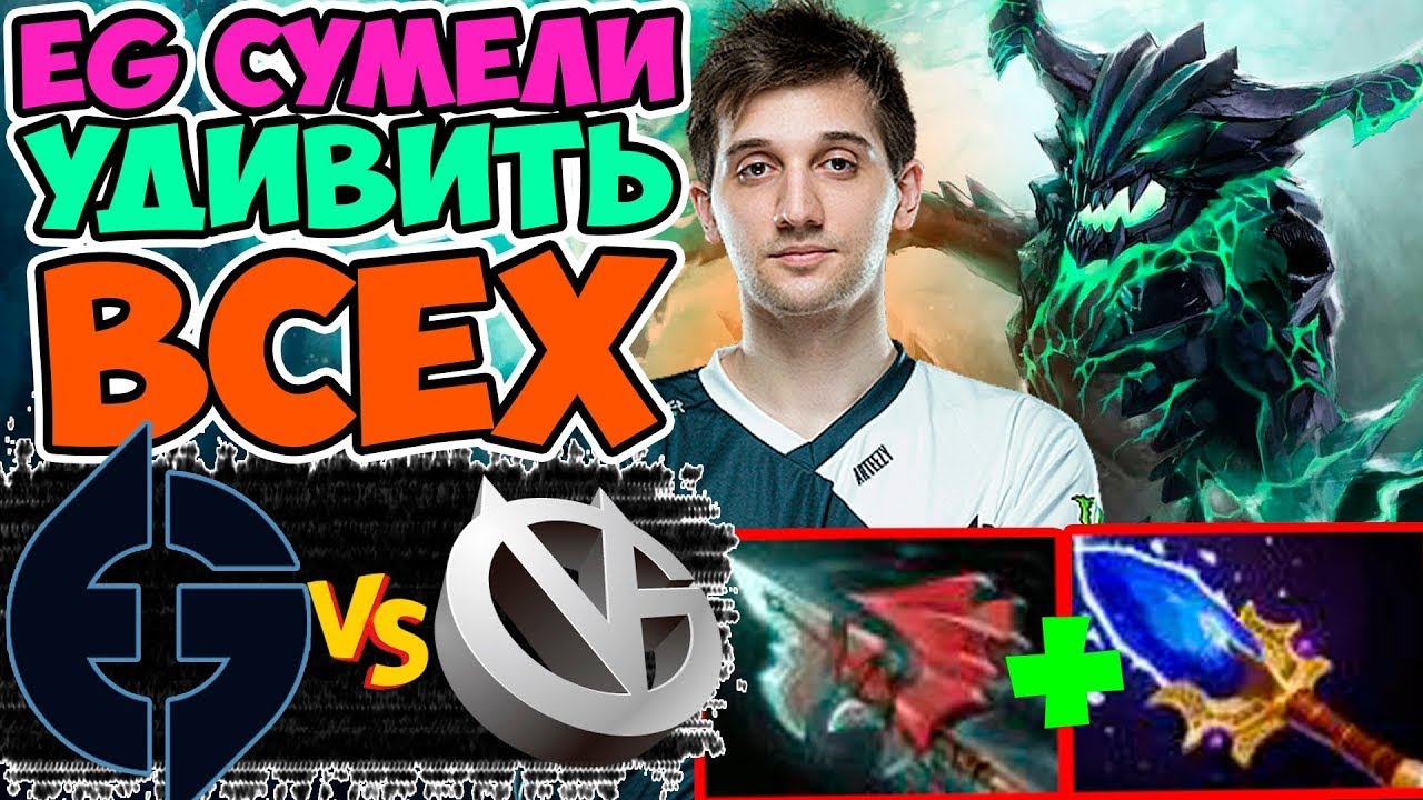 EG ПРОДОЛЖАЮТ УДИВЛЯТЬ БЕЗУМНЫМИ ИДЕЯМИ | EG vs VG WePlay AniMajor