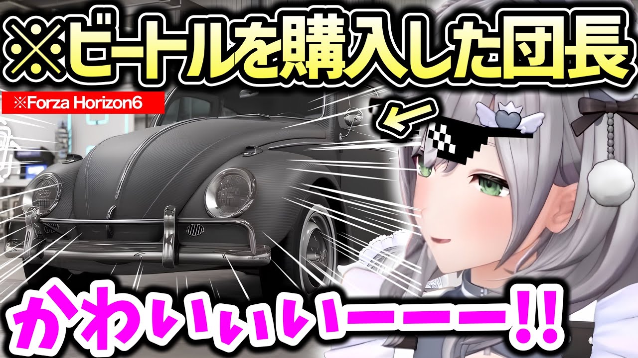 【Forza Horizon 6】憧れのビートルを購入する団長【白銀ノエル ホロライブ】