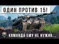 Я ОФИГЕЛ! САМАЯ ГЛАВНАЯ ИМБА МИРА ТАНКОВ, НО ТОЛЬКО В ГРАМТНЫХ РУКАХ! ОДИН ПРОТИВ ВСЕЙ КОМАНДЫ!