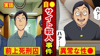 【実話】窒息と白いソックスに興奮した死刑囚の闇が深すぎる生い立ちとは？（マンガ動画）