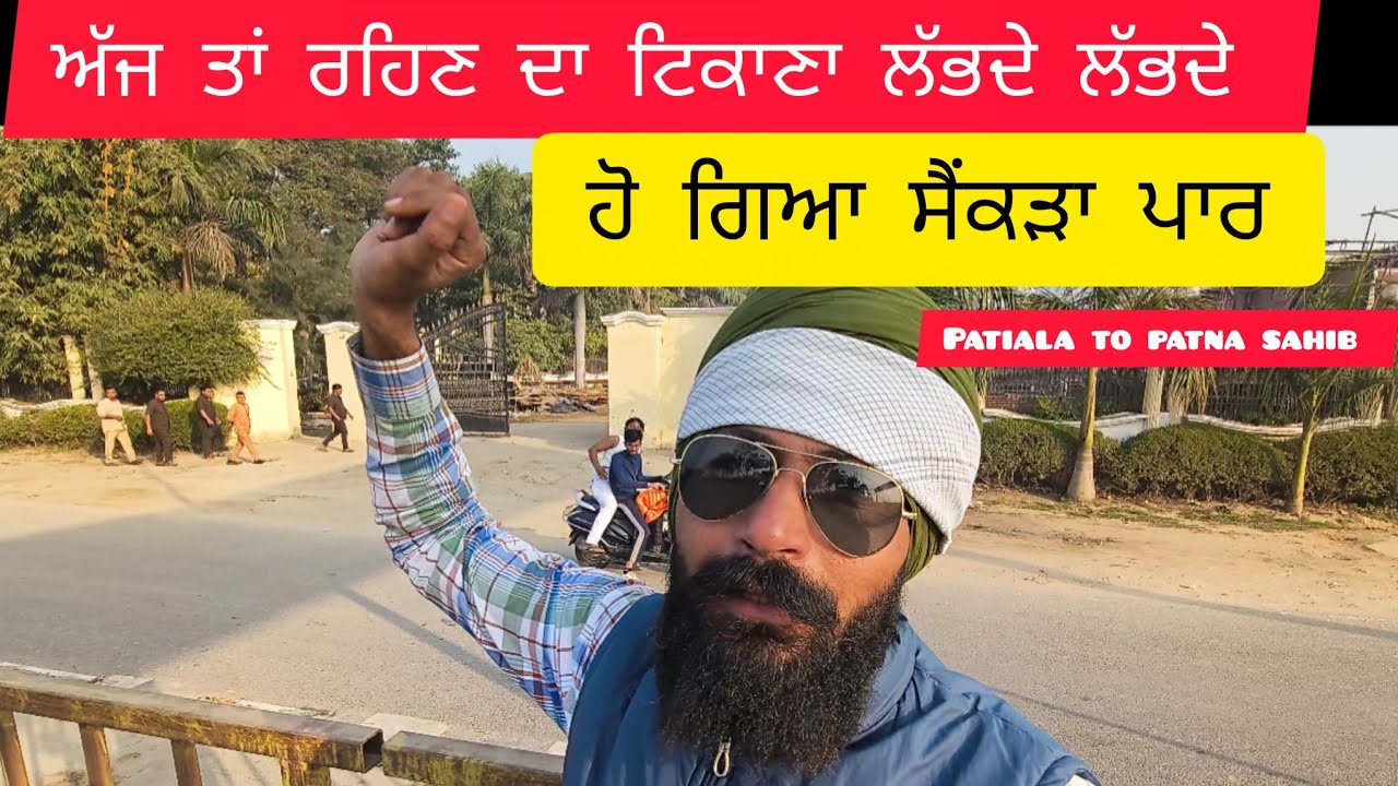 Patiala to patna sahib 🚴🚴 ਸਾਇਕਲ ਤੇ 🚴(part 6)#trending #punjabi #solotravel #viral 