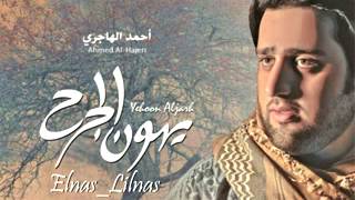 أنشودة ( الناس للناس Elnas_Lilnas ) للمنشد/ أحمد الهاجري