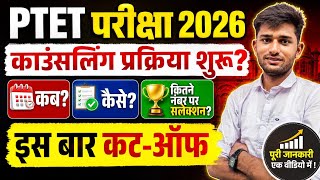 Ptet counseling 2026 || Ptet result 2026 | Ptet cutt off | Ptet counseling document | Ptet exam 2026