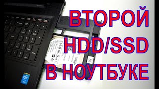 Заменить CD/DVD привод на HDD/SSD в ноутбуке за пару минут.