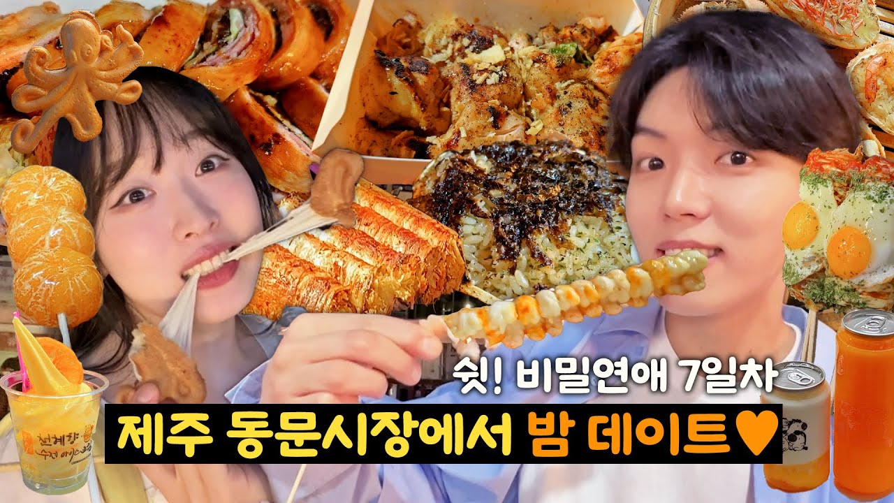 제주도 수학여행가서 첫데이트 하고 왔어요!!(+사귄지 7일째♥)